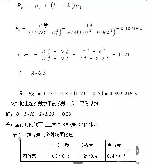 机械密封主要性能参数